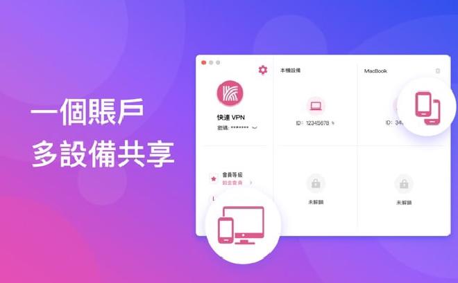 如何在电脑上安装快连VPN?_快连下载