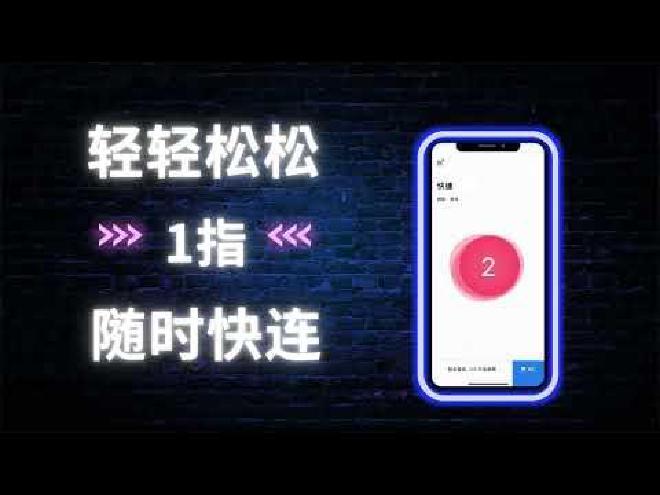 一键畅游全球,快连VPN助您告别网速缓慢与视频内容卡顿烦恼