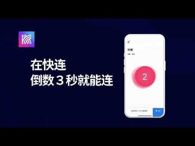 快连加速器PC版:稳定高效,全球节点覆盖,安全隐私保护