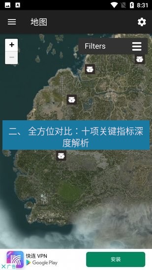 快连VPN 二、 全方位对比：十项关键指标深度解析