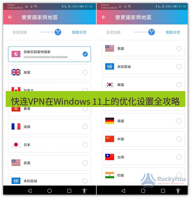 快连VPN 快连VPN在Windows 11上的优化设置全攻略