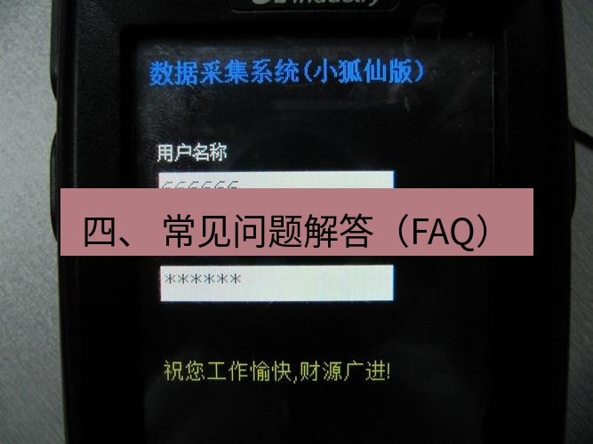 快连VPN 四、 常见问题解答（FAQ）