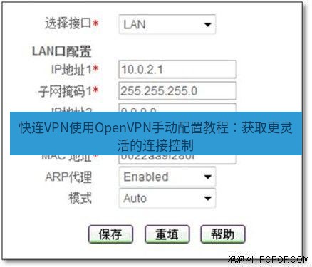 快连VPN 快连VPN使用OpenVPN手动配置教程：获取更灵活的连接控制