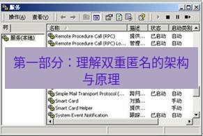 快连VPN 第一部分：理解双重匿名的架构与原理