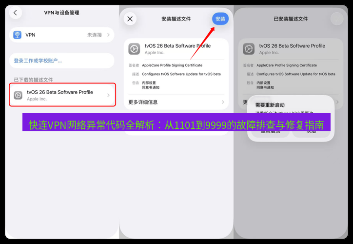 快连VPN 快连VPN网络异常代码全解析：从1101到9999的故障排查与修复指南