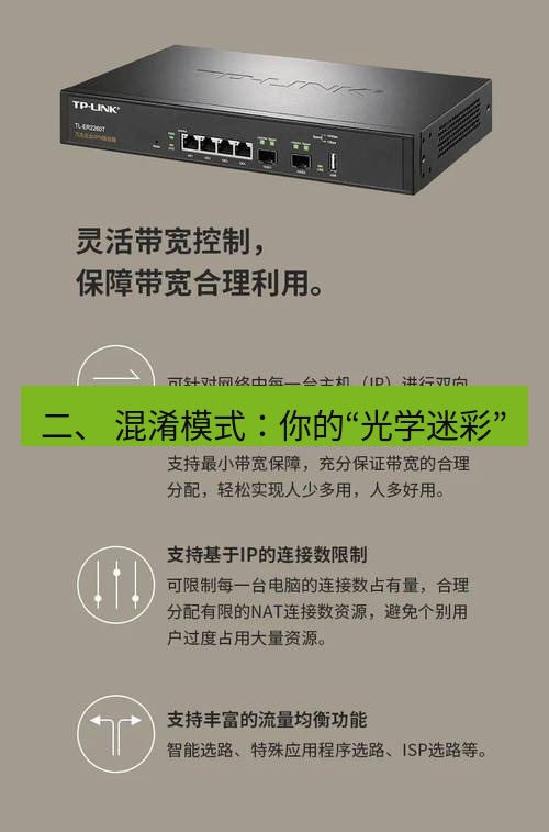 快连VPN 二、 混淆模式：你的“光学迷彩”