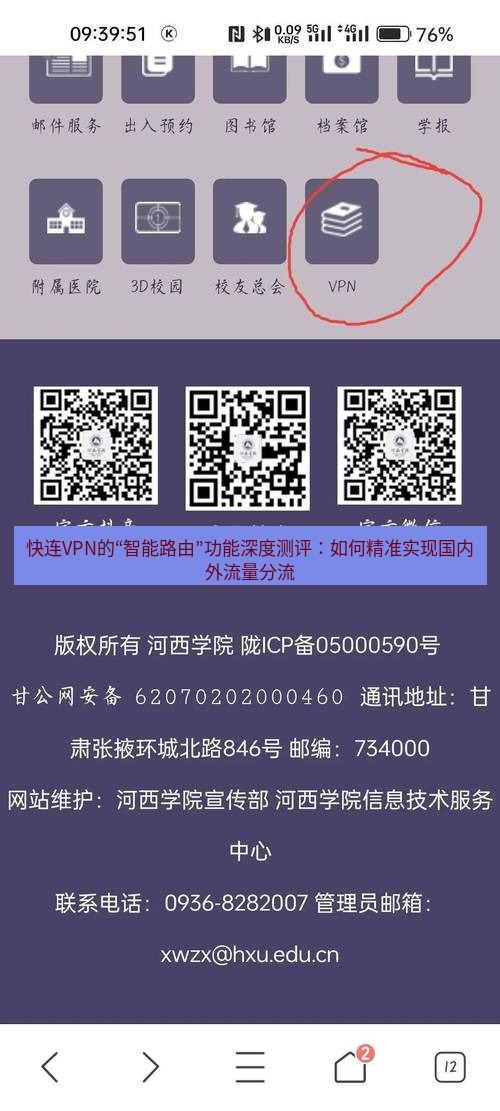 快连VPN 快连VPN的“智能路由”功能深度测评：如何精准实现国内外流量分流