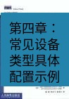 快连VPN 第四章：常见设备类型具体配置示例
