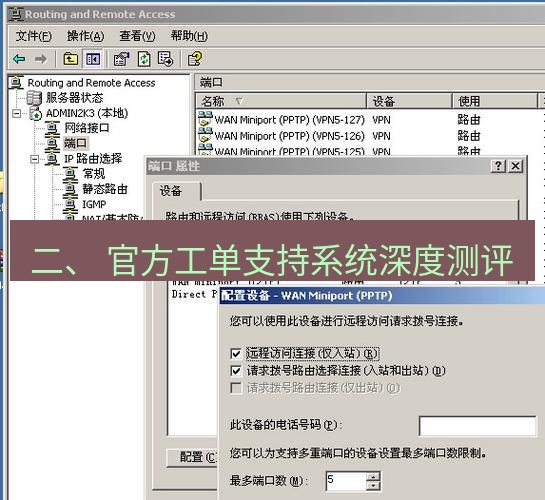 快连VPN 二、 官方工单支持系统深度测评