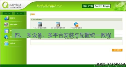 快连VPN 四、 多设备、多平台安装与配置统一教程