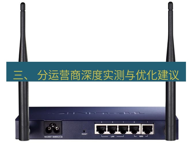 快连VPN 三、 分运营商深度实测与优化建议