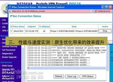 快连VPN 三、 性能与速度实测：原生优化带来的效率提升
