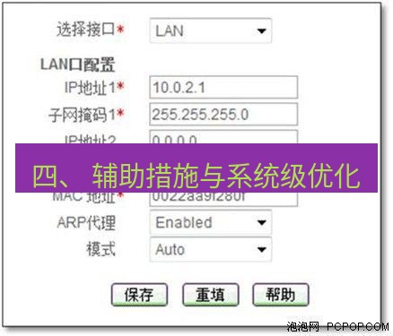 快连VPN 四、 辅助措施与系统级优化