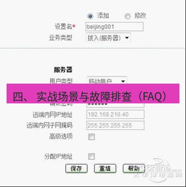 快连VPN 四、 实战场景与故障排查（FAQ）