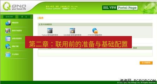 快连VPN 第二章：联用前的准备与基础配置