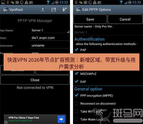 快连VPN 快连VPN 2026年节点扩容预测：新增区域、带宽升级与用户需求分析