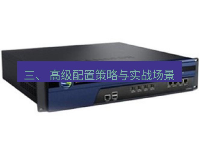 快连VPN 三、 高级配置策略与实战场景