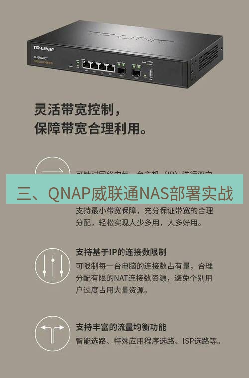 快连VPN 三、QNAP威联通NAS部署实战