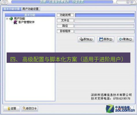 快连VPN 四、 高级配置与脚本化方案（适用于进阶用户）