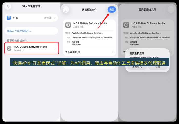 快连VPN 快连VPN“开发者模式”详解：为API调用、爬虫与自动化工具提供稳定代理服务