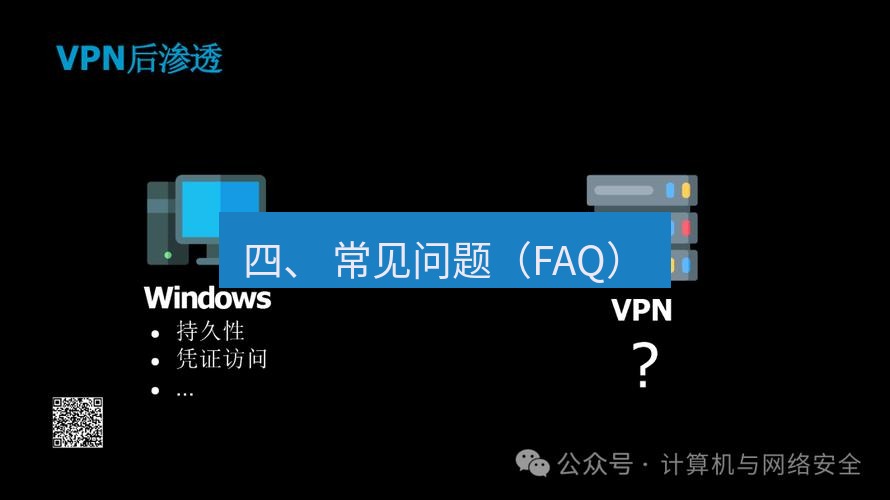 快连VPN 四、 常见问题（FAQ）