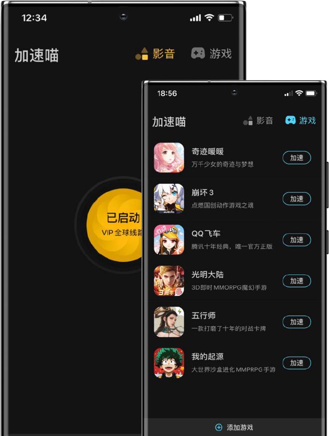 快连VPN手机版