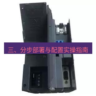 快连 三、分步部署与配置实操指南