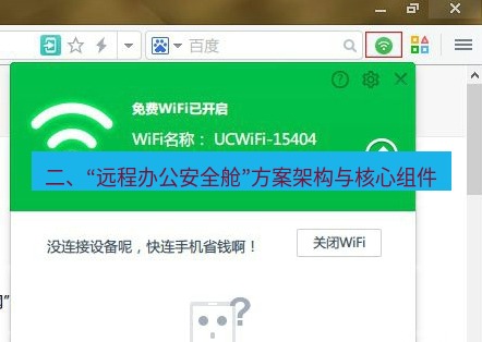 快连 二、“远程办公安全舱”方案架构与核心组件