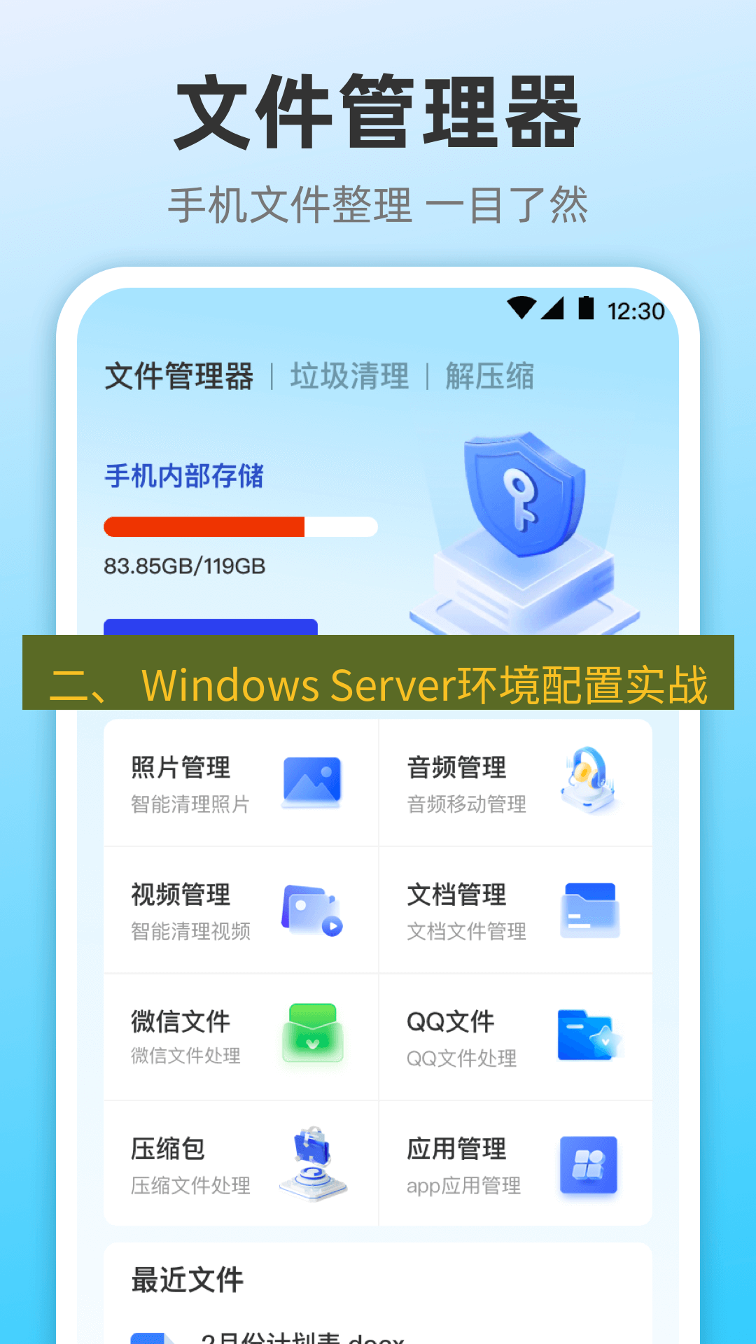 快连 二、 Windows Server环境配置实战