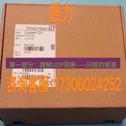 快连 第一部分：理解UDP阻断——问题的根源